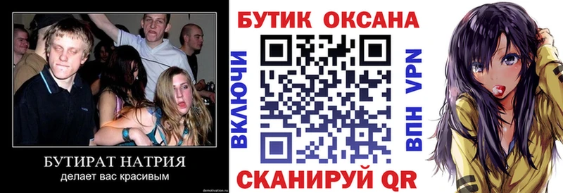 купить  цена  Арсеньев  Бутират жидкий экстази 