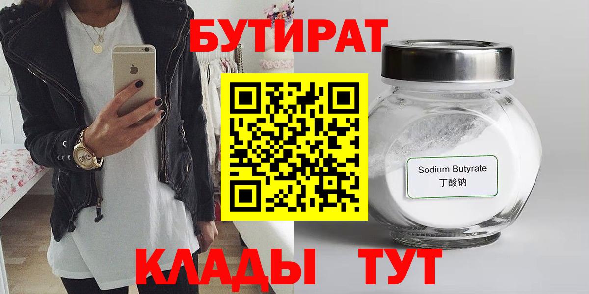 Бутират 99% Арсеньев