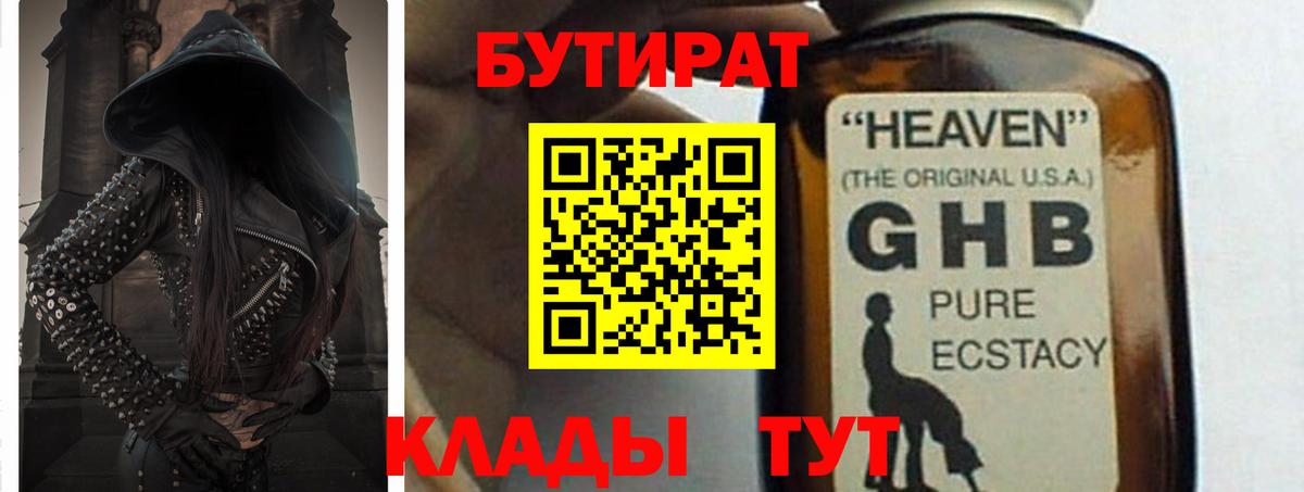 БУТИРАТ  Вход с VPN  Арсеньев  БУТИРАТ BDO 