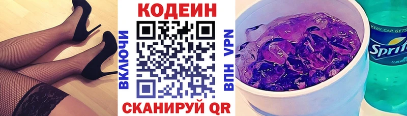 Кодеин Purple Drank  mega ТОР  Арсеньев 