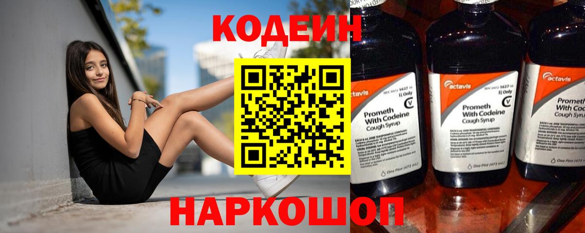 Кодеиновый сироп Lean Purple Drank Арсеньев