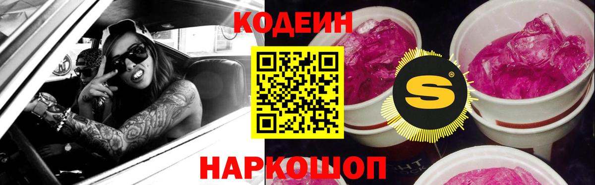 Кодеин Purple Drank  Кодеиновый сироп Lean напиток Lean (лин)  Арсеньев  Вход с VPN 