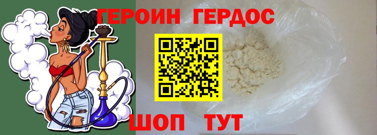 ГЕРОИН белый Арсеньев