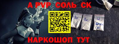 apvp Сланцы